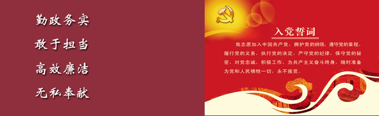勤政務實