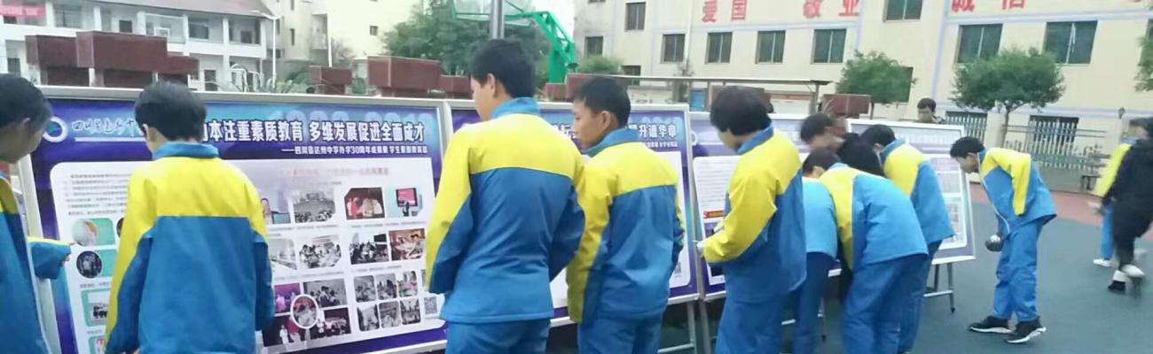 達州中學辦學30周年成果展到各基地學校巡展.
