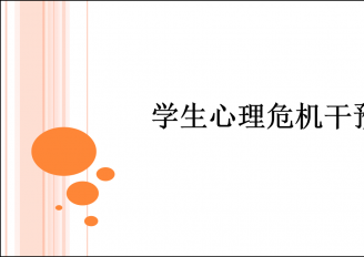 我校心理老師李耀卿開(kāi)展班主任主題講座